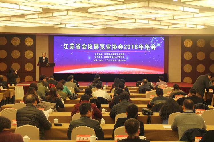 江蘇省會(huì)議展覽業(yè)協(xié)會(huì)